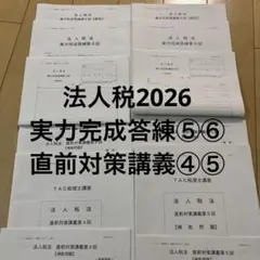 2026 TAC 簿記論 直前予想答練 第1回〜3回 - メルカリ