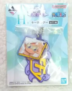 一番くじ　ワンピース　思い描く未来　ルフィ　キーホルダー　ONE PIECE