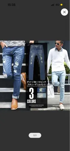 デニムパンツ