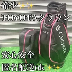 トヨタ クラウン ゴルフ キャディバッグ 希少 TOYOTA CROWN 黒のサムネイル