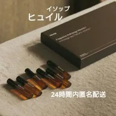 【新品未使用】Aēsop イソップ　香水　ヒュイル　オードパルファムのサムネイル