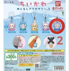 ちいかわ めじるしアクセサリー3 カニ 古本屋　2体セット