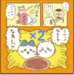 ちいかわ　マルチタオル　カレー ×2個