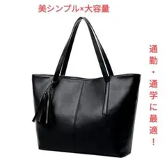 ビジネスバッグ フォーマル トートバッグ 就活 黒 タッセル付き 上品 大容量