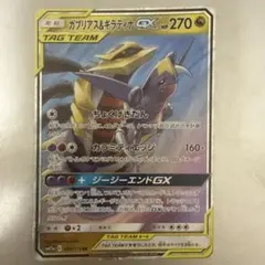 ガブリアス&ギラティナGX RR SM10a ジージーエンド 032/054 - メルカリ