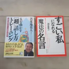 苫米地英人 著書 2冊セット ビジネス・自己啓発 CDなし
