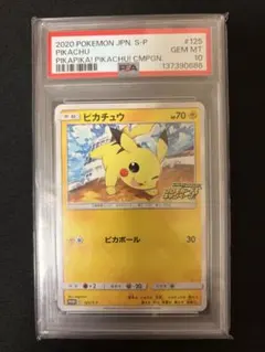 2026年最新】125/S-P ピカチュウの人気アイテム - メルカリ