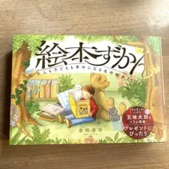 絵本ずかん 名作絵本200選