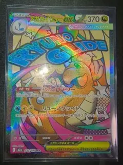 メガカイリューex MA 他カードとのまとめ売り可能