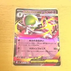 【ポケモンカード】 メガサーナイトex RR 042/063