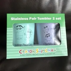 クレヨンしんちゃん ステンレスペアタンブラー2個セット