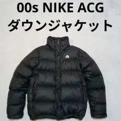 00s NIKE ACG ナイキ ダウンジャケット ブルゾン ジャンパー