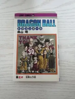 2026年最新】初版 ドラゴンボール 1巻の人気アイテム - メルカリ