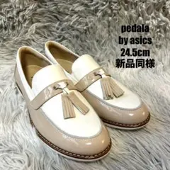 【美品】pedala by asics タッセルローファー ホワイト24.5cm