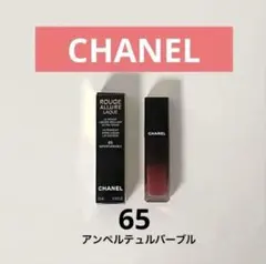 【最終お値下げ】シャネル ルージュアリュールラック65