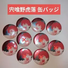 2026年最新】宍喰野虎落の人気アイテム - メルカリ