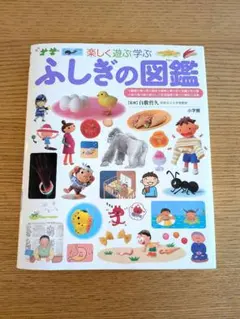 小学館 ● ふしぎの図鑑
