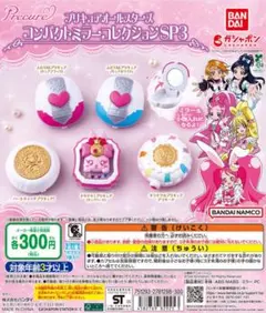 プリキュアオールスターズ コンパクトミラーコレクション SP3 3個セット