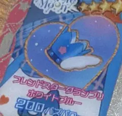 【送料込み　同封100円】 フレンドスターグランプリ　ホワイトブルー