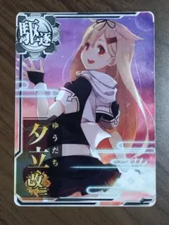 艦これアーケード　夕立改ニ　中破　ダブステ　限定帯 Amazon.co.jp: 艦これアーケード 夕立改二中破 : おもちゃ