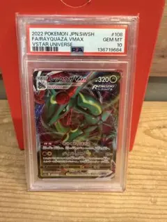 PSA10】レックウザVMAX RRR 120/184 VMAXクライマックス - メルカリ