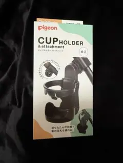 新品 ピジョン カップホルダー アタッチメント付き ベビーカー ドリンクホルダーのサムネイル
