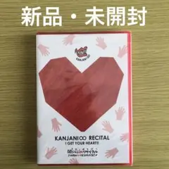 【新品未開封】関ジャニ∞リサイタル お前のハートをつかんだる!!【通常盤】