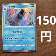 ギャラドス R S10b Pokémon GO 022/071 - メルカリ