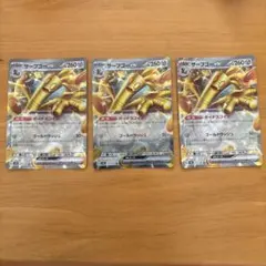 サーフゴーex RR SV8a テラスタルフェスex 117/187 3枚セット