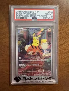【PSA10】名探偵ピカチュウ PROMO SV-Pプロモカード098/SV-P