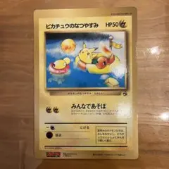2025年最新】ピカチュウのなつやすみ カードの人気アイテム - メルカリ