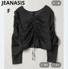 【美品】JEANASIS 2wayギャザードロストブラウス ブラック 長袖