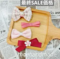 【お得セット】ヘアクリップ4つセット ୨୧ ピンク ツイード ベルベットリボン