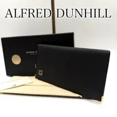 超美品　ALFRED DUNHILL ブラック　レザー　長財布　ロゴ入り　箱付き