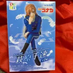 ☆新品未使用品☆名探偵コナン ちょこのせフィギュア 萩原千速 萩原