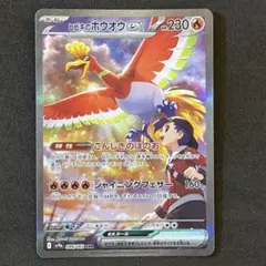 ヒビキのホウオウex SAR スカーレット&バイオレット 強化拡張パック