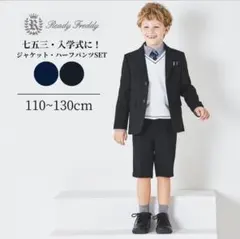 Ready Freddy ネイビー ジャケット・ハーフパンツセット 120cm