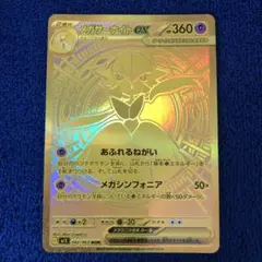 メガサーナイトex MUR m1s 092/063 メガシンフォニア