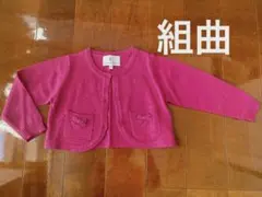 【未使用品】クミキョク　組曲　ピンク カーディガン ボレロ　サイズ90