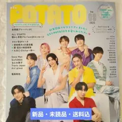 【抜けなし・送料込】POTATO 2025年9月号 表紙SnowMan