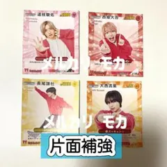 【両面補強】なにわ男子 STARTO スターカード　TVfan ３月号