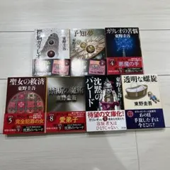 東野圭吾 ミステリー小説 全7巻セット