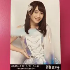 SKE48 斉藤真木子 生写真 SKE48斉藤真木子、生写真コンプセット - メルカリ