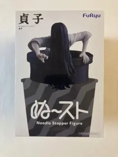 【新品未開封】ぬースト貞子・ずんだもん カイジ　竜王　フィギュア17体セット 2026年最新】ぬーどるストッパー 貞子の人気アイテム - メルカリ