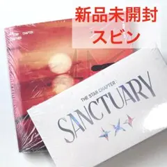 TXTアルバムSANCTUARY TOGETHER 2種　新品未開封　スビン