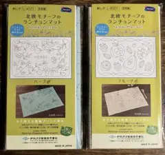 刺し子　北欧モチーフのランチョンマット　OLYMPUS