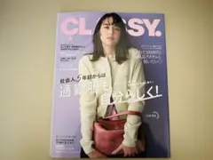 CLASSY. クラッシィ 2026年4月号 バックナンバー 山本美月