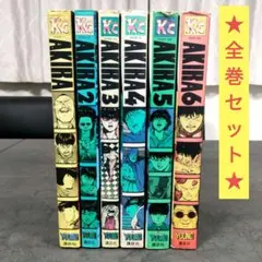 2025年最新】akira 全巻 初版の人気アイテム - メルカリ