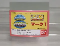 ハイグレード ガン消し ミニブック ガシャポン SDガンダム