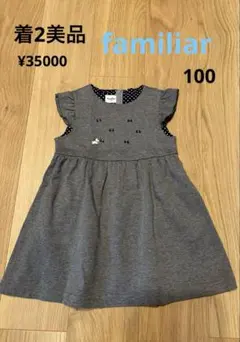 2026年最新】familiar 子供用ワンピースの人気アイテム - メルカリ